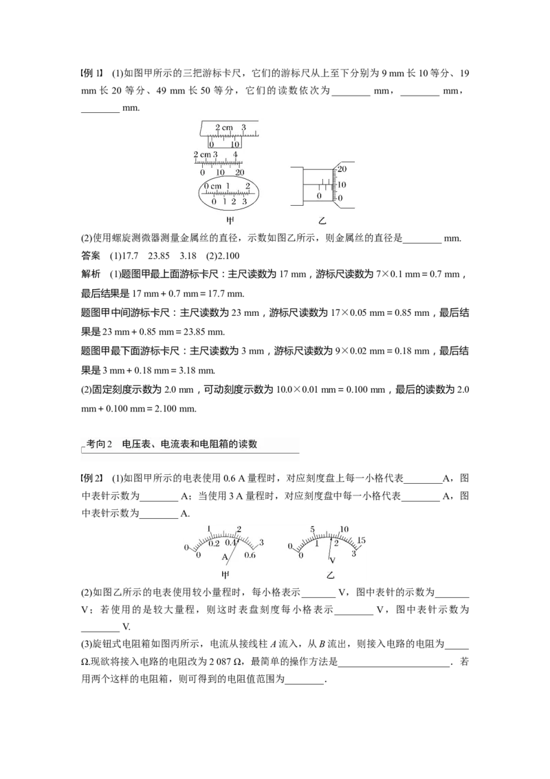 第9章专题强化16　电学实验基础2023年高考物理一轮复习(新高考新教材)_4.2025物理总复习_2023年新高复习资料_一轮复习_2023年新高考大一轮复习讲义