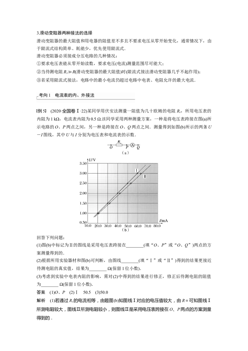 第9章专题强化16　电学实验基础2023年高考物理一轮复习(新高考新教材)_4.2025物理总复习_2023年新高复习资料_一轮复习_2023年新高考大一轮复习讲义
