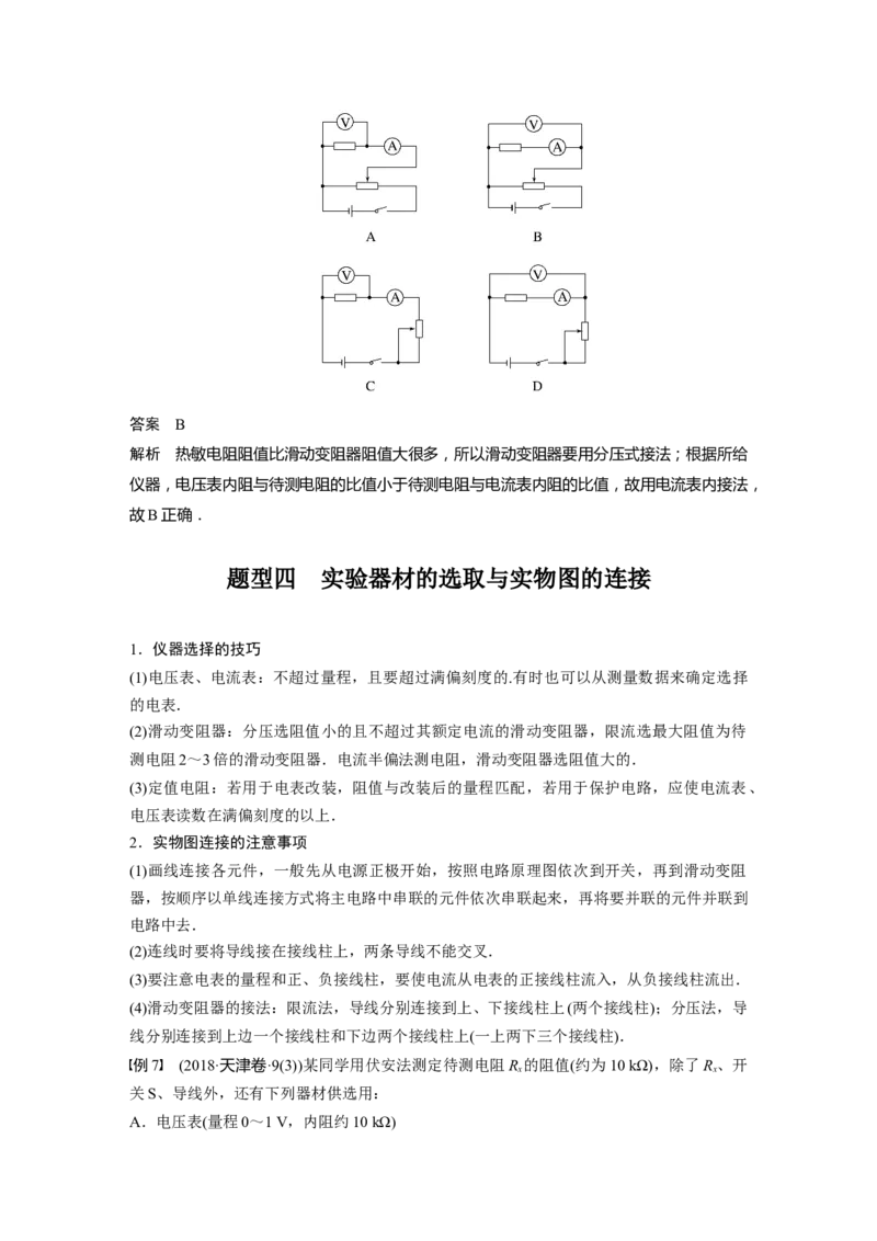 第9章专题强化16　电学实验基础2023年高考物理一轮复习(新高考新教材)_4.2025物理总复习_2023年新高复习资料_一轮复习_2023年新高考大一轮复习讲义