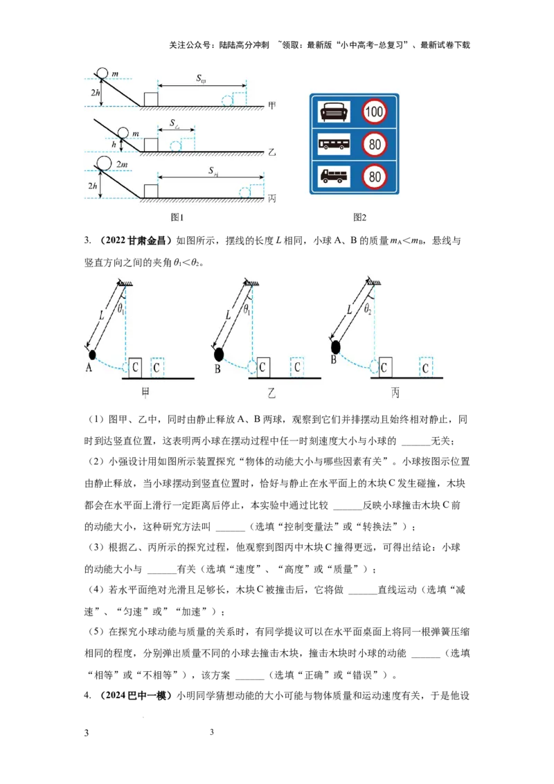 常考实验07.探究物体动能大小与哪些因素有关的实验（原卷版）_02中考总复习（2026版更新中）_04-物理-中考总复习_2025年中考复习资料