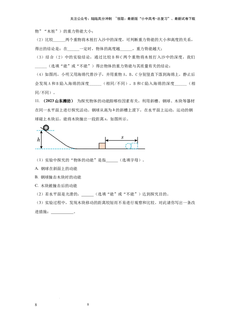 常考实验07.探究物体动能大小与哪些因素有关的实验（原卷版）_02中考总复习（2026版更新中）_04-物理-中考总复习_2025年中考复习资料