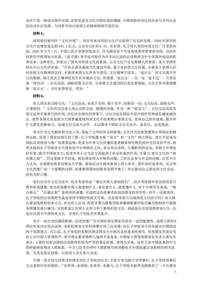 2012年915公务员联考《申论》卷及参考答案（福建、河南、重庆、吉林、陕西）_34省+国考真题_此文件夹为word版,不推荐使用_此word版为,不推荐使用_126