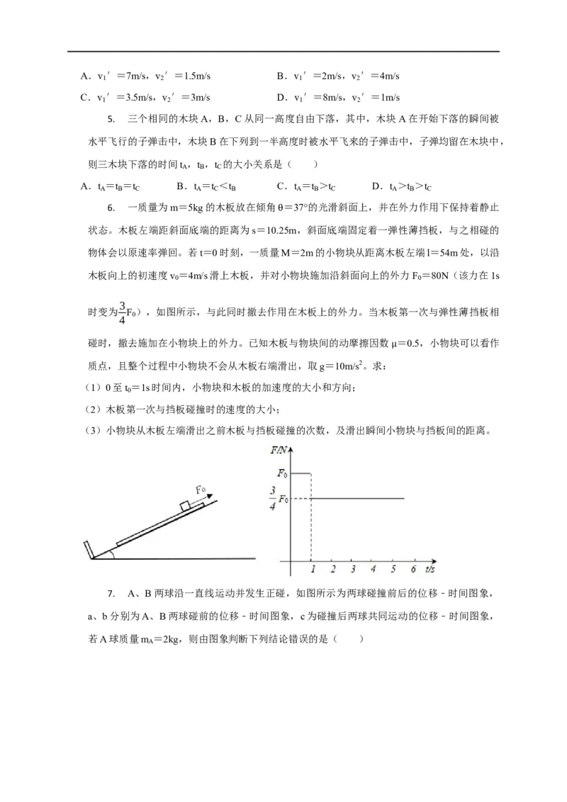 第43讲碰撞类问题的定性判断与定量计算（原卷版）_4.2025物理总复习_2023年新高复习资料_专项复习_2023届高三物理高考复习101微专题模型精讲精练