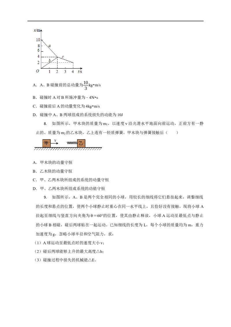 第43讲碰撞类问题的定性判断与定量计算（原卷版）_4.2025物理总复习_2023年新高复习资料_专项复习_2023届高三物理高考复习101微专题模型精讲精练