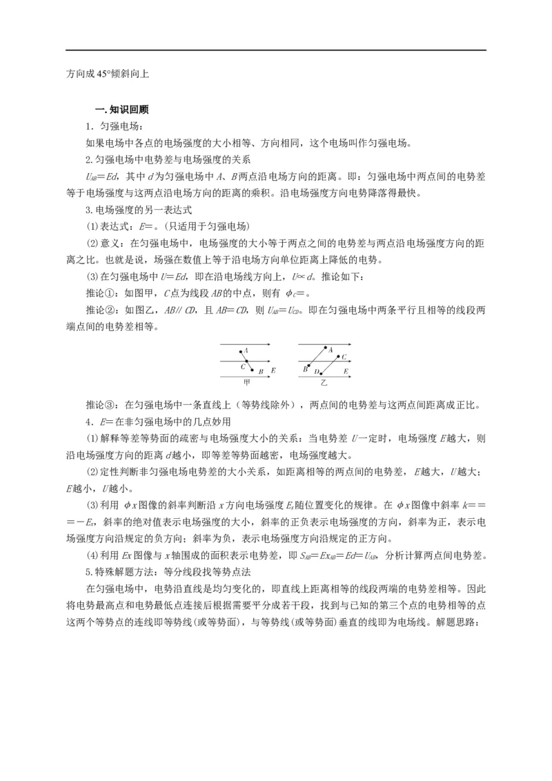 第51讲匀强电场中的场强、电势、电势能的定性分析与定量计算（原卷版）_4.2025物理总复习_2023年新高复习资料_专项复习_2023届高三物理高考复习101微专题模型精讲精练