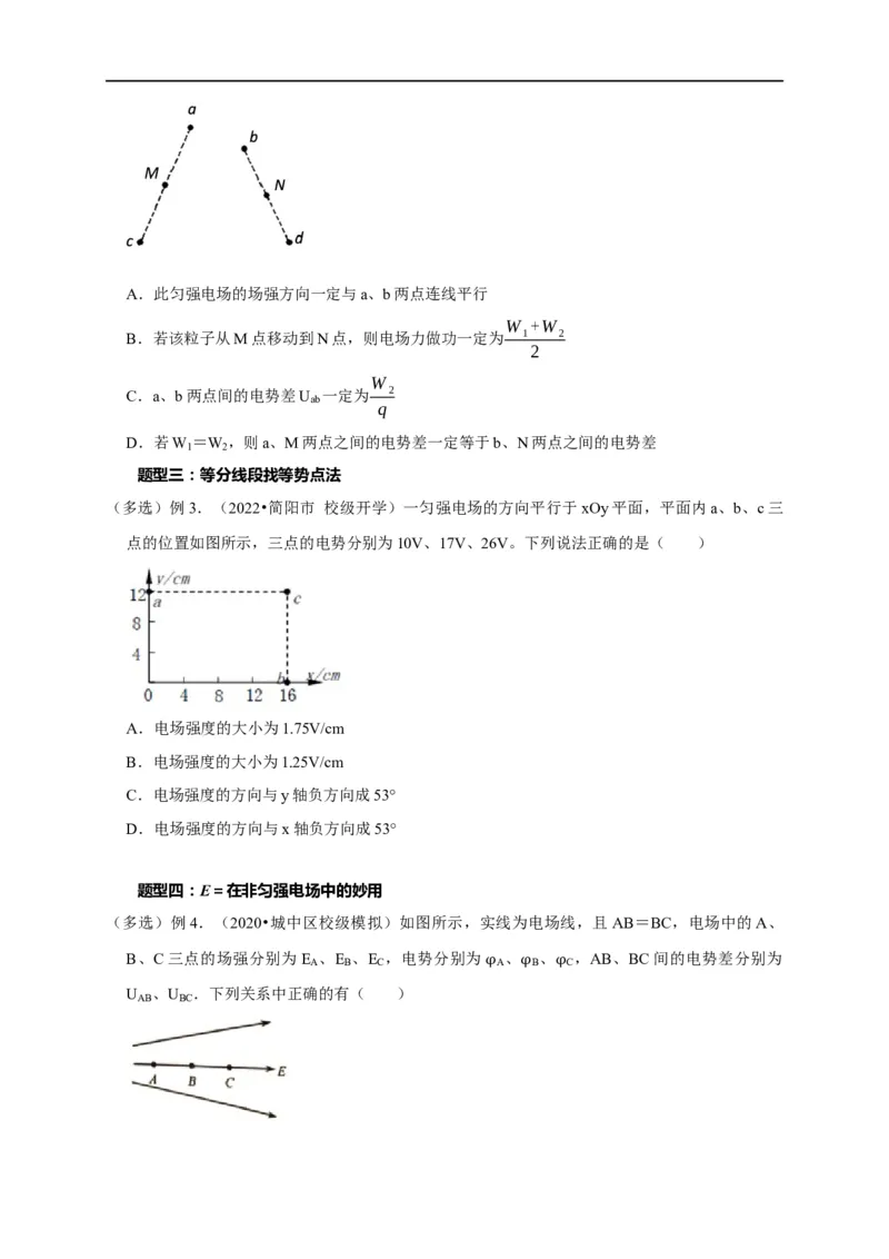 第51讲匀强电场中的场强、电势、电势能的定性分析与定量计算（原卷版）_4.2025物理总复习_2023年新高复习资料_专项复习_2023届高三物理高考复习101微专题模型精讲精练