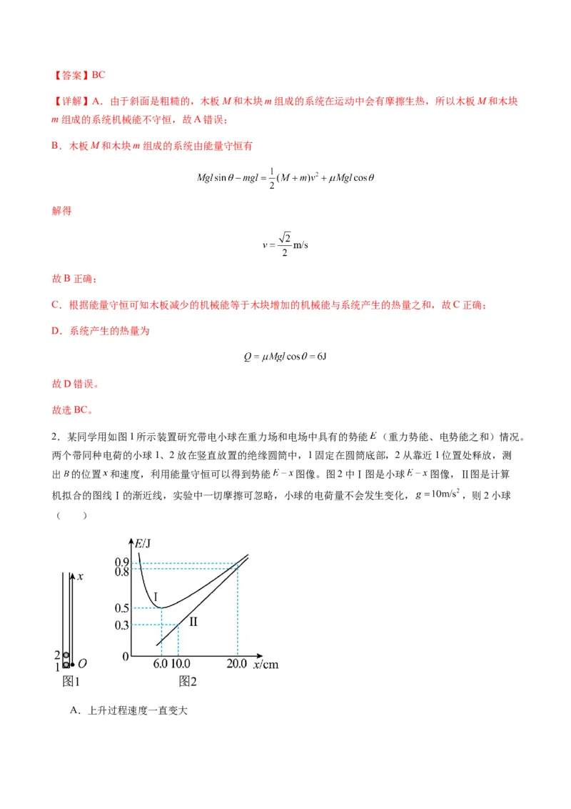 第22讲功能关系能量守恒定律（练习）（解析版）_4.2025物理总复习_2025年新高考资料_一轮复习_2025年高考物理一轮复习讲练测（新教材新高考）