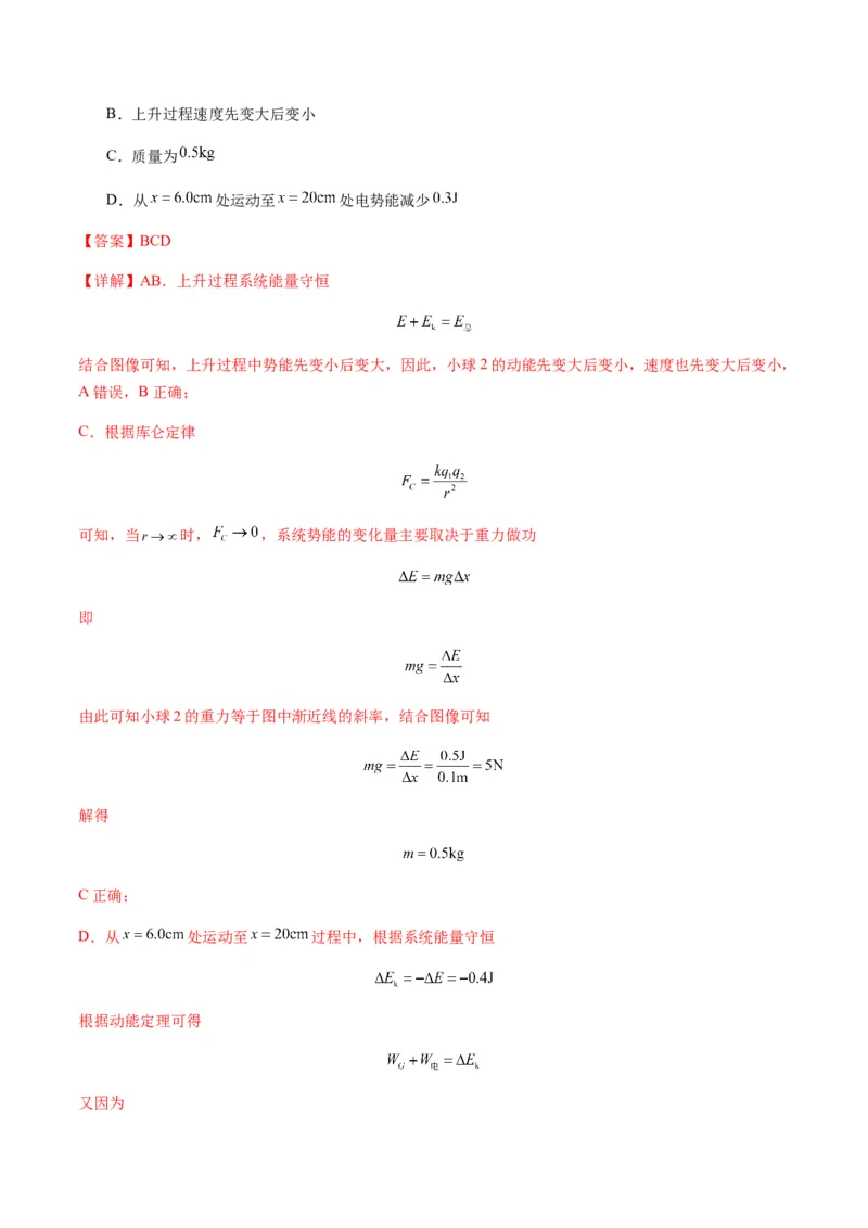 第22讲功能关系能量守恒定律（练习）（解析版）_4.2025物理总复习_2025年新高考资料_一轮复习_2025年高考物理一轮复习讲练测（新教材新高考）