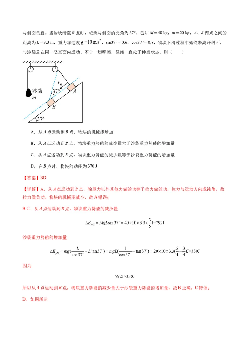 第22讲功能关系能量守恒定律（练习）（解析版）_4.2025物理总复习_2025年新高考资料_一轮复习_2025年高考物理一轮复习讲练测（新教材新高考）