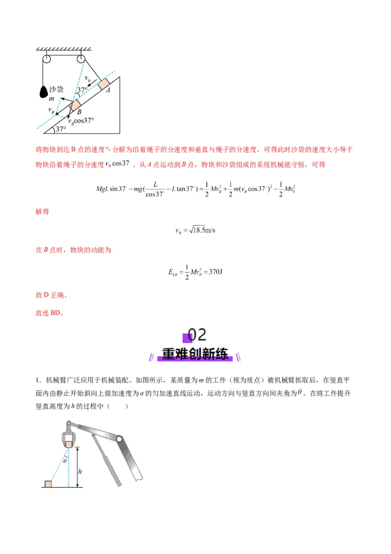 第22讲功能关系能量守恒定律（练习）（解析版）_4.2025物理总复习_2025年新高考资料_一轮复习_2025年高考物理一轮复习讲练测（新教材新高考）