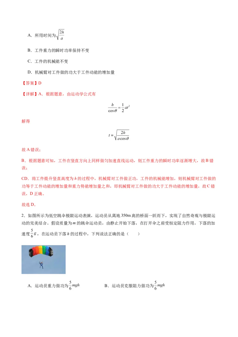 第22讲功能关系能量守恒定律（练习）（解析版）_4.2025物理总复习_2025年新高考资料_一轮复习_2025年高考物理一轮复习讲练测（新教材新高考）