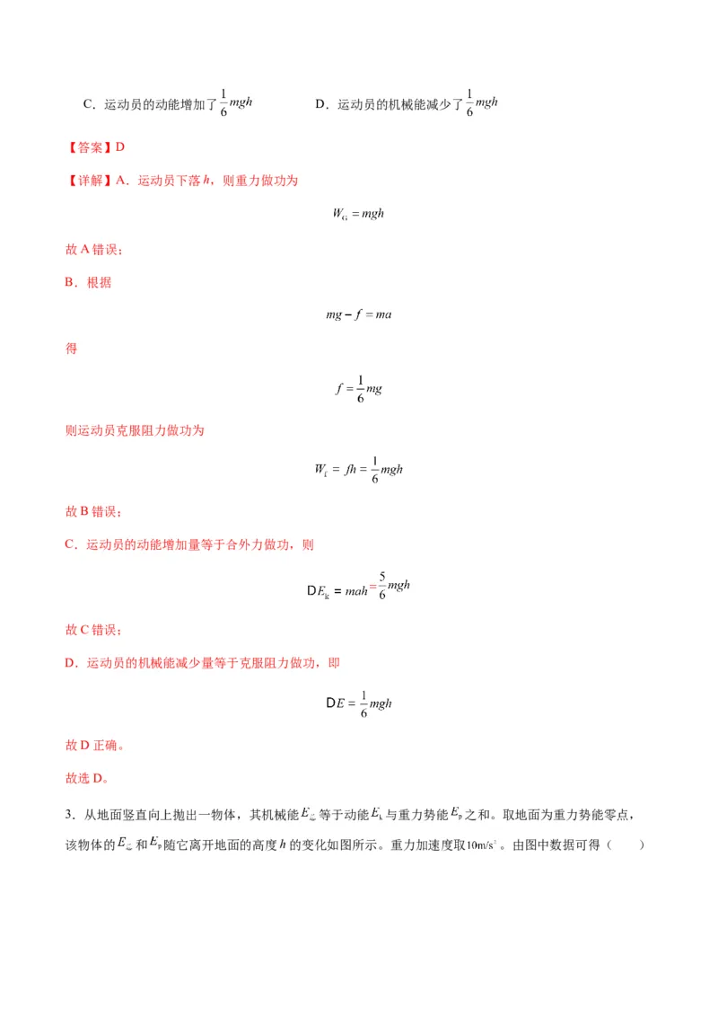 第22讲功能关系能量守恒定律（练习）（解析版）_4.2025物理总复习_2025年新高考资料_一轮复习_2025年高考物理一轮复习讲练测（新教材新高考）
