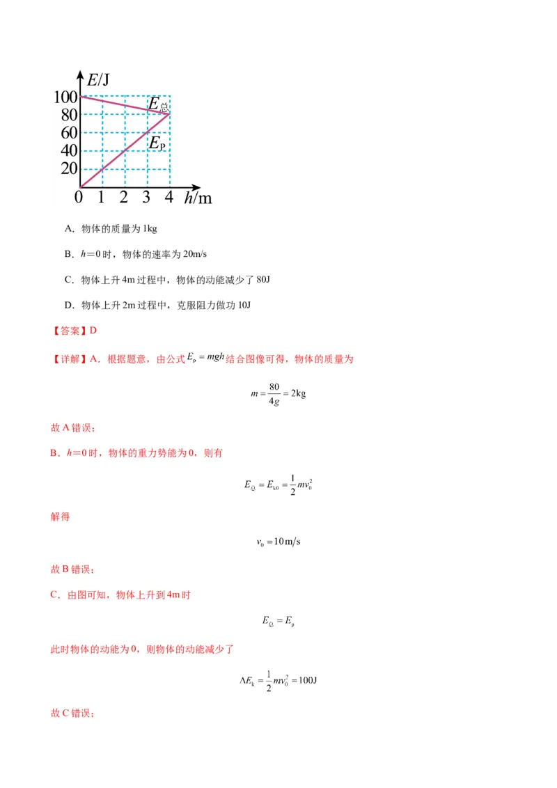 第22讲功能关系能量守恒定律（练习）（解析版）_4.2025物理总复习_2025年新高考资料_一轮复习_2025年高考物理一轮复习讲练测（新教材新高考）