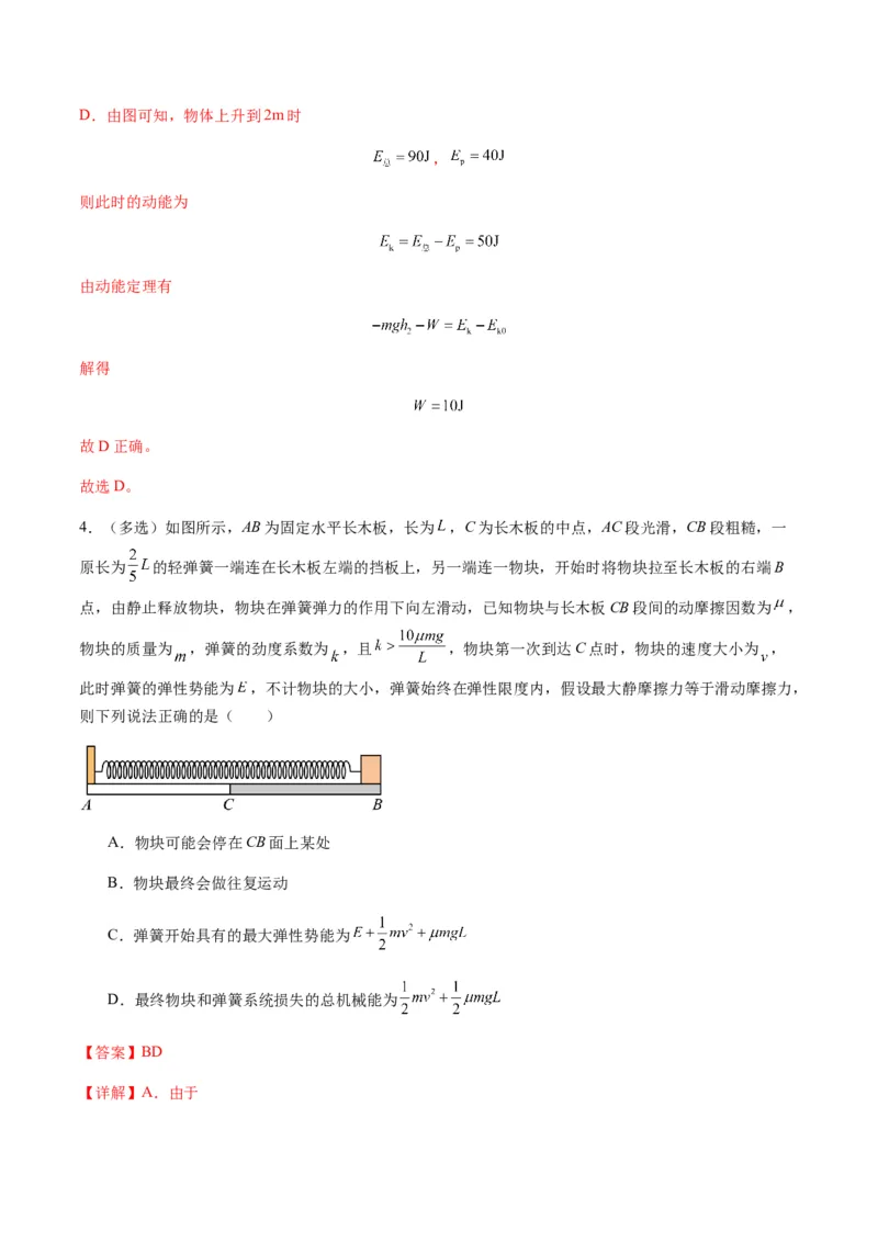 第22讲功能关系能量守恒定律（练习）（解析版）_4.2025物理总复习_2025年新高考资料_一轮复习_2025年高考物理一轮复习讲练测（新教材新高考）