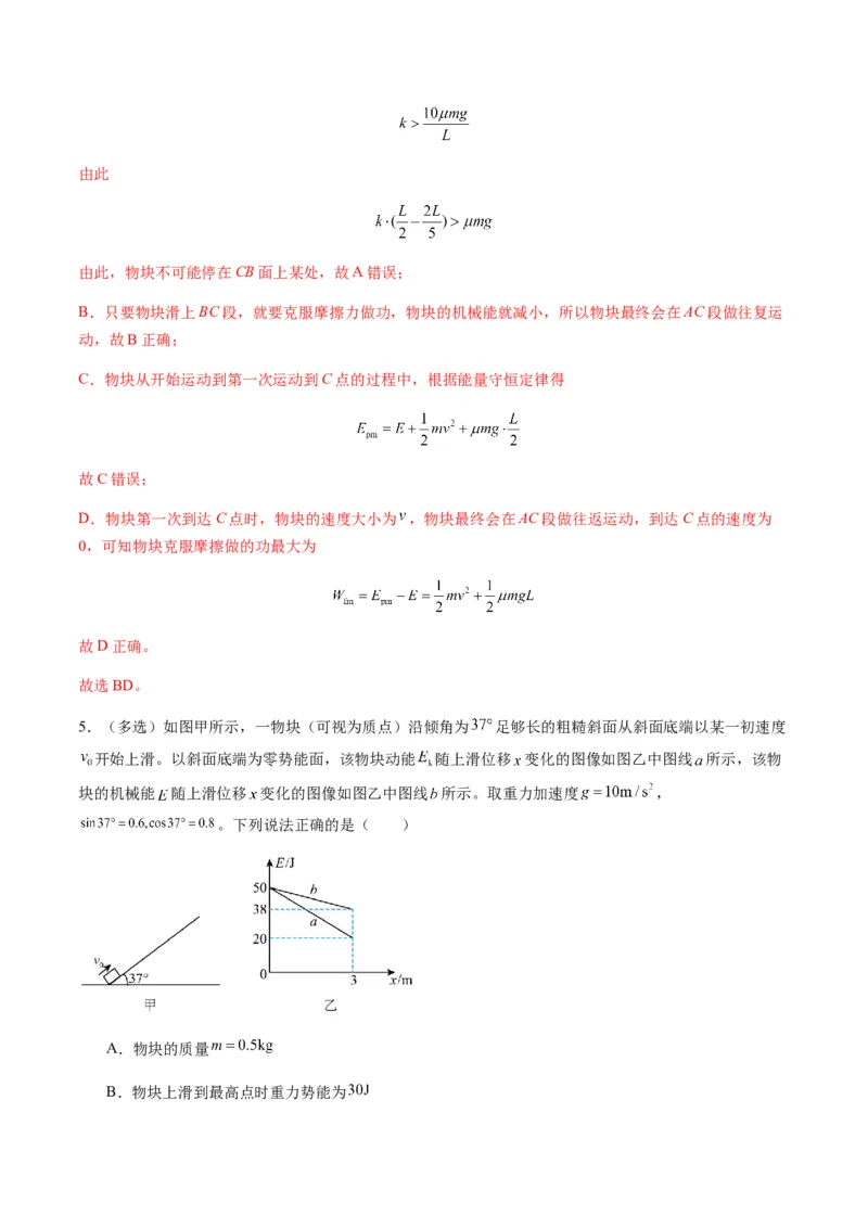 第22讲功能关系能量守恒定律（练习）（解析版）_4.2025物理总复习_2025年新高考资料_一轮复习_2025年高考物理一轮复习讲练测（新教材新高考）