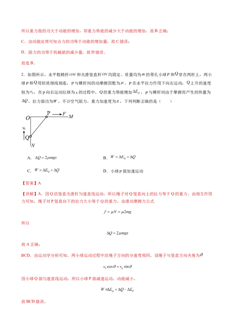第22讲功能关系能量守恒定律（练习）（解析版）_4.2025物理总复习_2025年新高考资料_一轮复习_2025年高考物理一轮复习讲练测（新教材新高考）