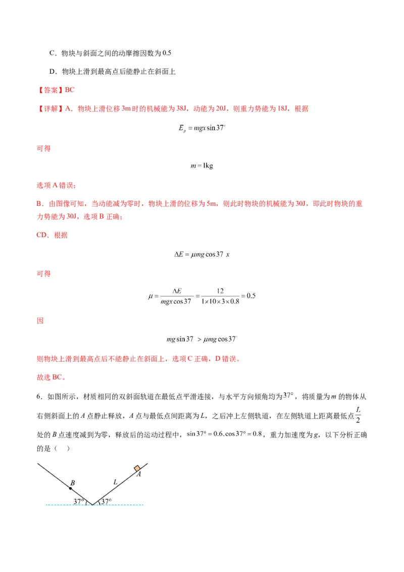 第22讲功能关系能量守恒定律（练习）（解析版）_4.2025物理总复习_2025年新高考资料_一轮复习_2025年高考物理一轮复习讲练测（新教材新高考）