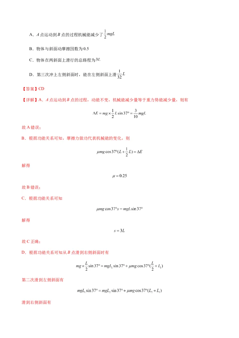 第22讲功能关系能量守恒定律（练习）（解析版）_4.2025物理总复习_2025年新高考资料_一轮复习_2025年高考物理一轮复习讲练测（新教材新高考）