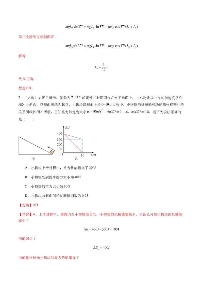第22讲功能关系能量守恒定律（练习）（解析版）_4.2025物理总复习_2025年新高考资料_一轮复习_2025年高考物理一轮复习讲练测（新教材新高考）