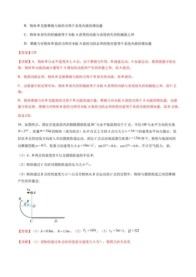 第22讲功能关系能量守恒定律（练习）（解析版）_4.2025物理总复习_2025年新高考资料_一轮复习_2025年高考物理一轮复习讲练测（新教材新高考）