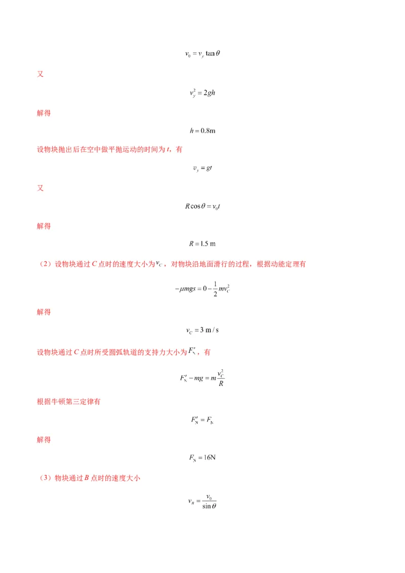 第22讲功能关系能量守恒定律（练习）（解析版）_4.2025物理总复习_2025年新高考资料_一轮复习_2025年高考物理一轮复习讲练测（新教材新高考）