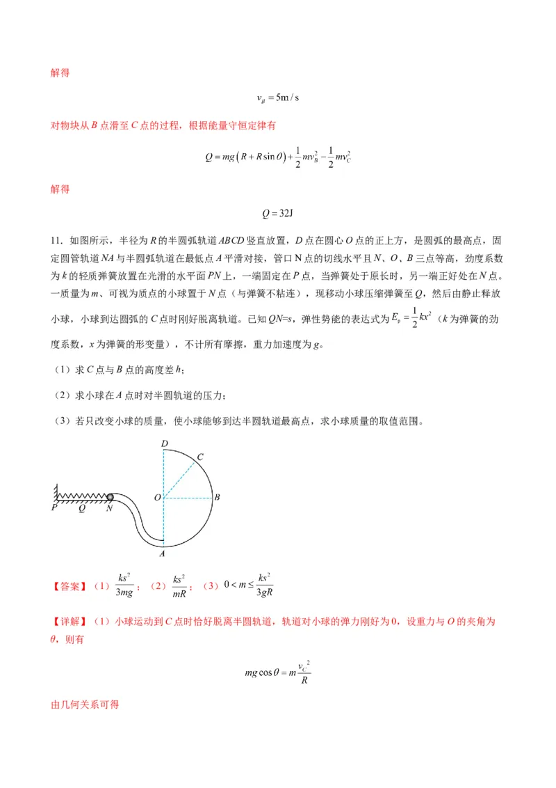 第22讲功能关系能量守恒定律（练习）（解析版）_4.2025物理总复习_2025年新高考资料_一轮复习_2025年高考物理一轮复习讲练测（新教材新高考）