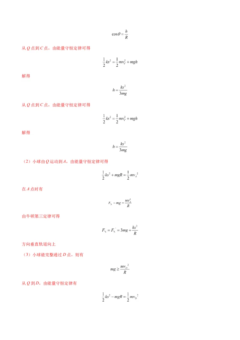 第22讲功能关系能量守恒定律（练习）（解析版）_4.2025物理总复习_2025年新高考资料_一轮复习_2025年高考物理一轮复习讲练测（新教材新高考）