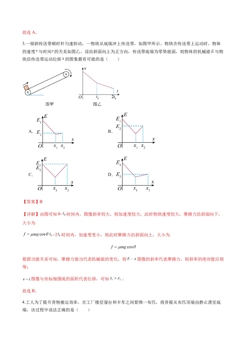 第22讲功能关系能量守恒定律（练习）（解析版）_4.2025物理总复习_2025年新高考资料_一轮复习_2025年高考物理一轮复习讲练测（新教材新高考）