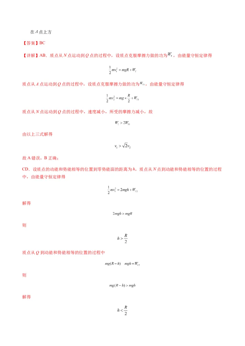 第22讲功能关系能量守恒定律（练习）（解析版）_4.2025物理总复习_2025年新高考资料_一轮复习_2025年高考物理一轮复习讲练测（新教材新高考）