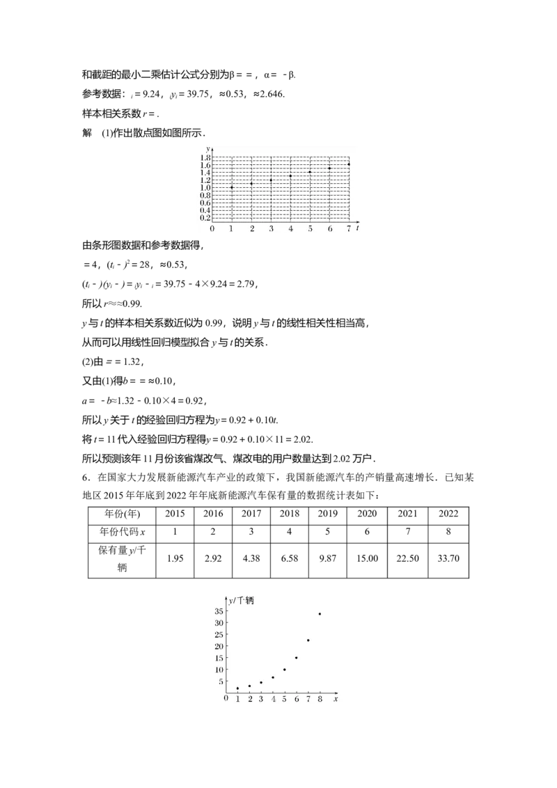 2024年高考数学一轮复习（新高考版）第9章　必刷大题18　统计与统计分析_2.2025数学总复习_2024年新高考资料_1.2024一轮复习_2024年高考数学一轮复习讲义（新高考版）