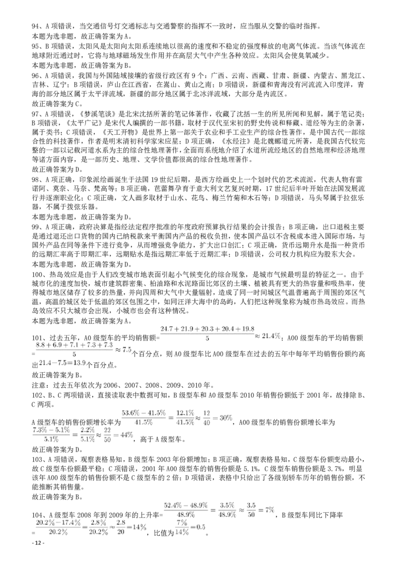 2011年424公务员联考《行测》答案及解析（宁夏、贵州、四川、福建、黑龙江、湖北、山西、重庆、辽宁、海南、江西、天津、陕西、云南、广西、山东、湖南）_34省+国考真题_298