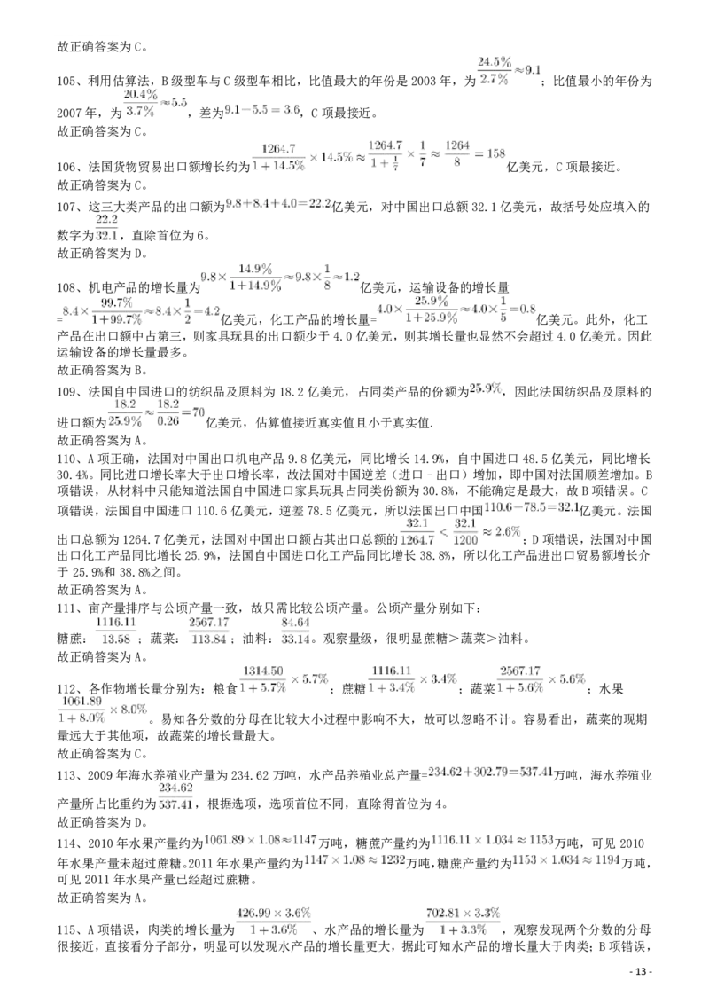 2011年424公务员联考《行测》答案及解析（宁夏、贵州、四川、福建、黑龙江、湖北、山西、重庆、辽宁、海南、江西、天津、陕西、云南、广西、山东、湖南）_34省+国考真题_298
