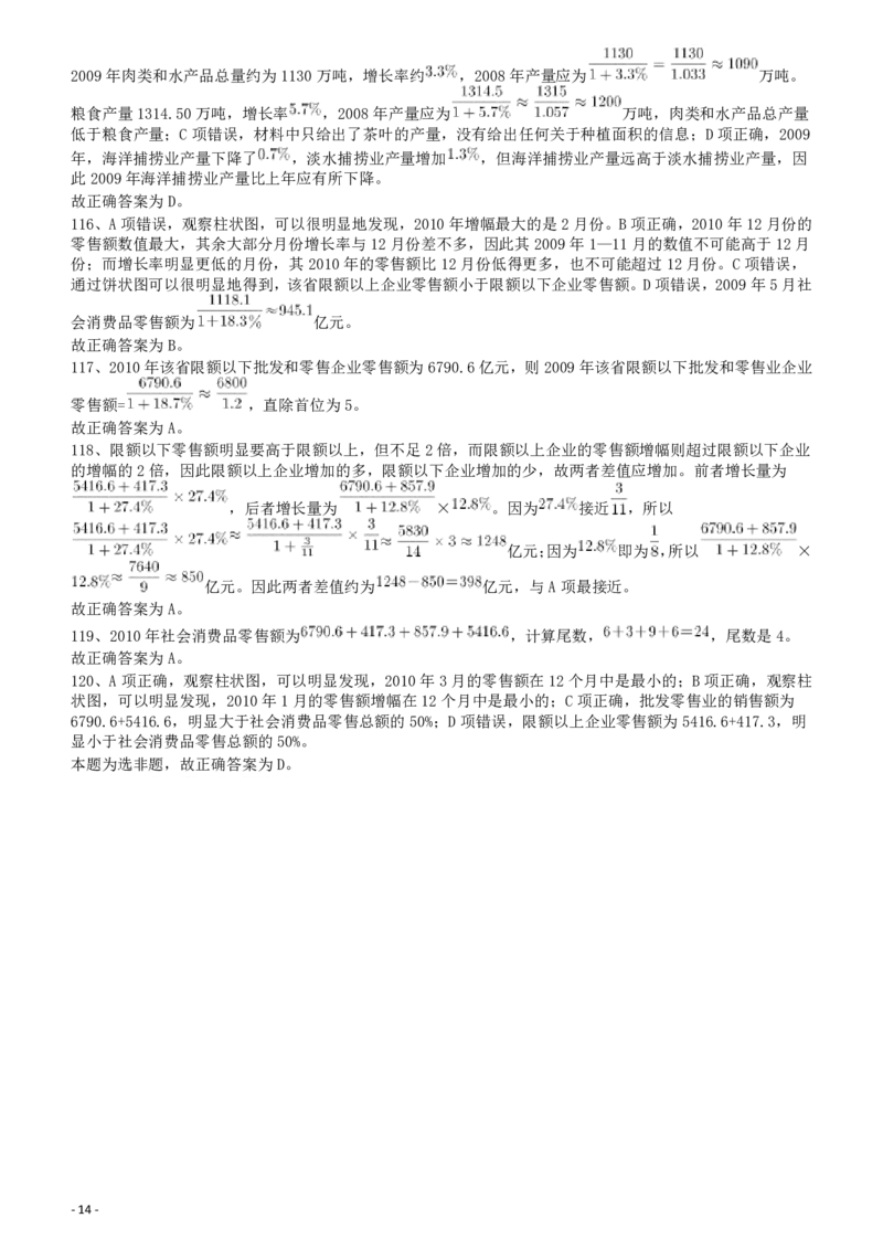 2011年424公务员联考《行测》答案及解析（宁夏、贵州、四川、福建、黑龙江、湖北、山西、重庆、辽宁、海南、江西、天津、陕西、云南、广西、山东、湖南）_34省+国考真题_298