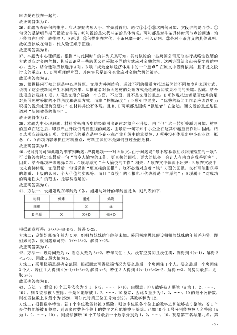 2011年424公务员联考《行测》答案及解析（宁夏、贵州、四川、福建、黑龙江、湖北、山西、重庆、辽宁、海南、江西、天津、陕西、云南、广西、山东、湖南）_34省+国考真题_298