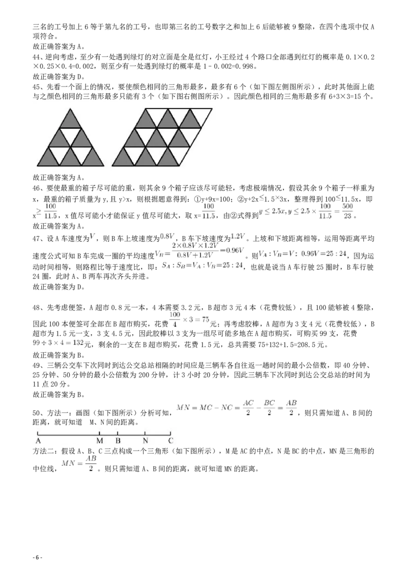 2011年424公务员联考《行测》答案及解析（宁夏、贵州、四川、福建、黑龙江、湖北、山西、重庆、辽宁、海南、江西、天津、陕西、云南、广西、山东、湖南）_34省+国考真题_298