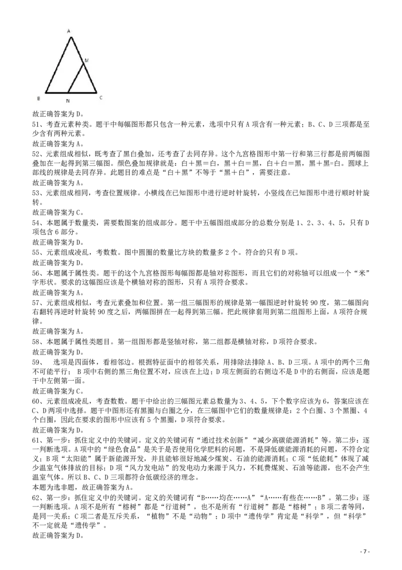 2011年424公务员联考《行测》答案及解析（宁夏、贵州、四川、福建、黑龙江、湖北、山西、重庆、辽宁、海南、江西、天津、陕西、云南、广西、山东、湖南）_34省+国考真题_298