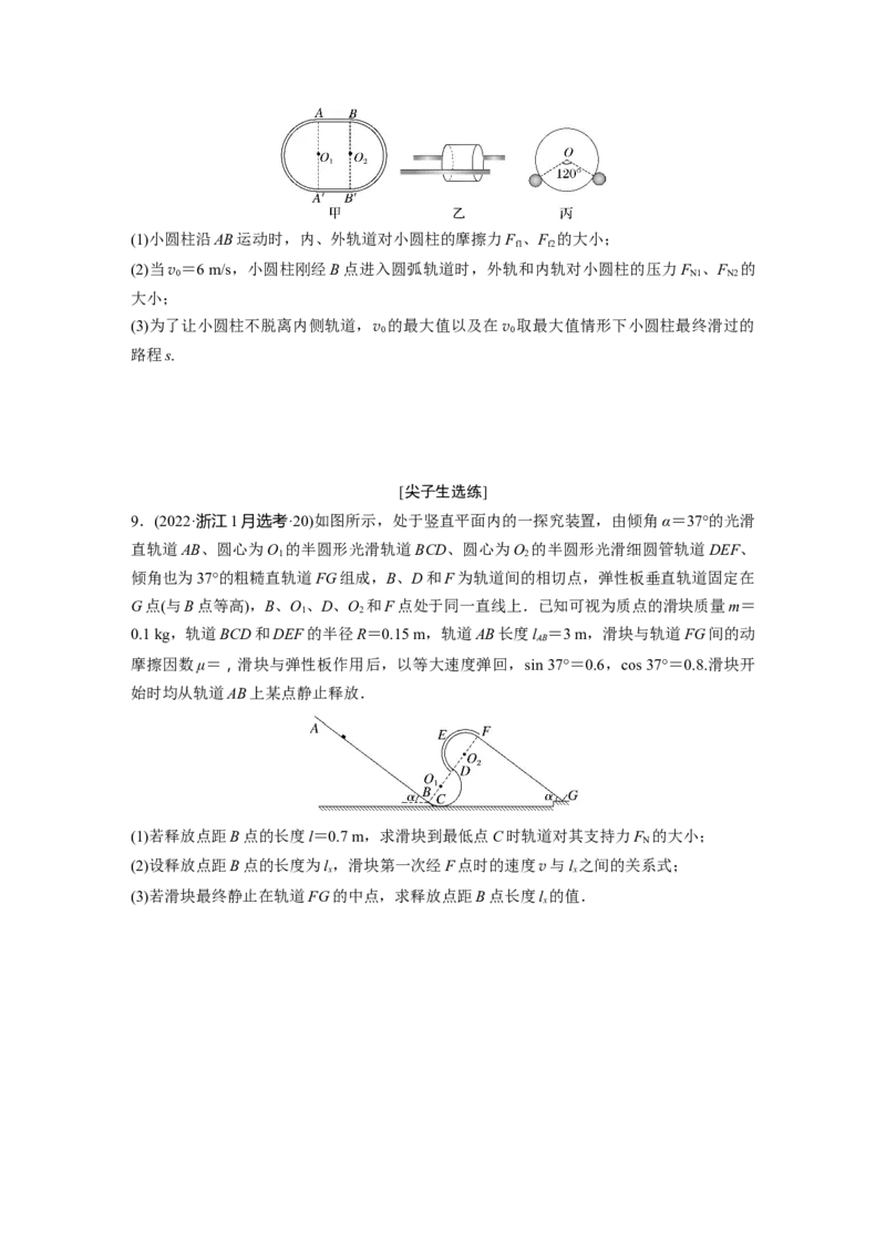 第一篇专题2第6讲　动能定理　机械能守恒定律　能量守恒定律_4.2025物理总复习_2023年新高复习资料_二轮复习_2023年高考物理二轮复习讲义+课件（新高考版）_学生版_第一篇　专题复习