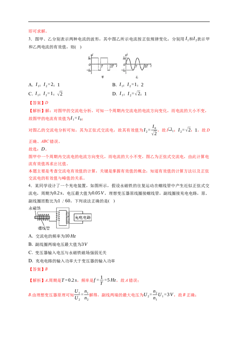 第01练　交变电流的产生和描述（解析版）_4.2025物理总复习_2023年新高复习资料_一轮复习_2023年高考物理一轮复习小题多维练（新高考专用）_第十二章　交变电流　传感器