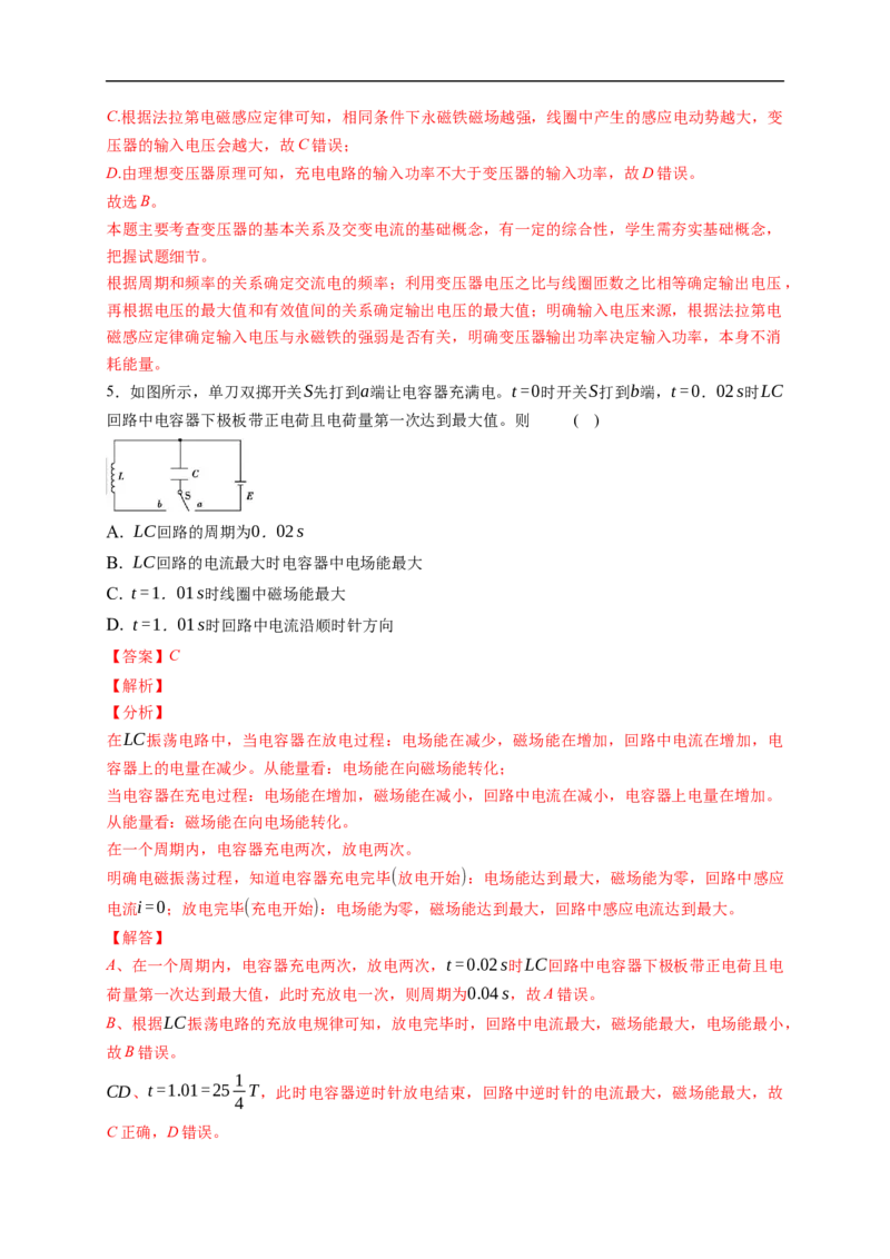 第01练　交变电流的产生和描述（解析版）_4.2025物理总复习_2023年新高复习资料_一轮复习_2023年高考物理一轮复习小题多维练（新高考专用）_第十二章　交变电流　传感器