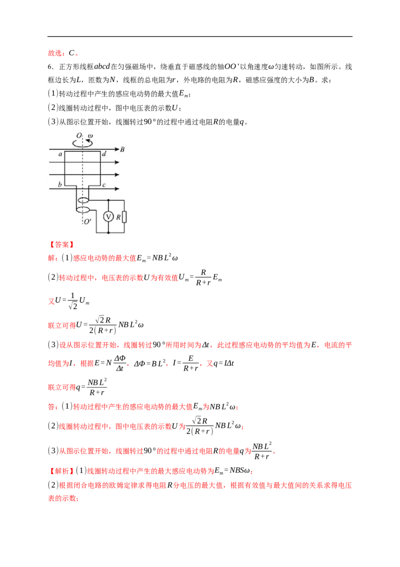 第01练　交变电流的产生和描述（解析版）_4.2025物理总复习_2023年新高复习资料_一轮复习_2023年高考物理一轮复习小题多维练（新高考专用）_第十二章　交变电流　传感器
