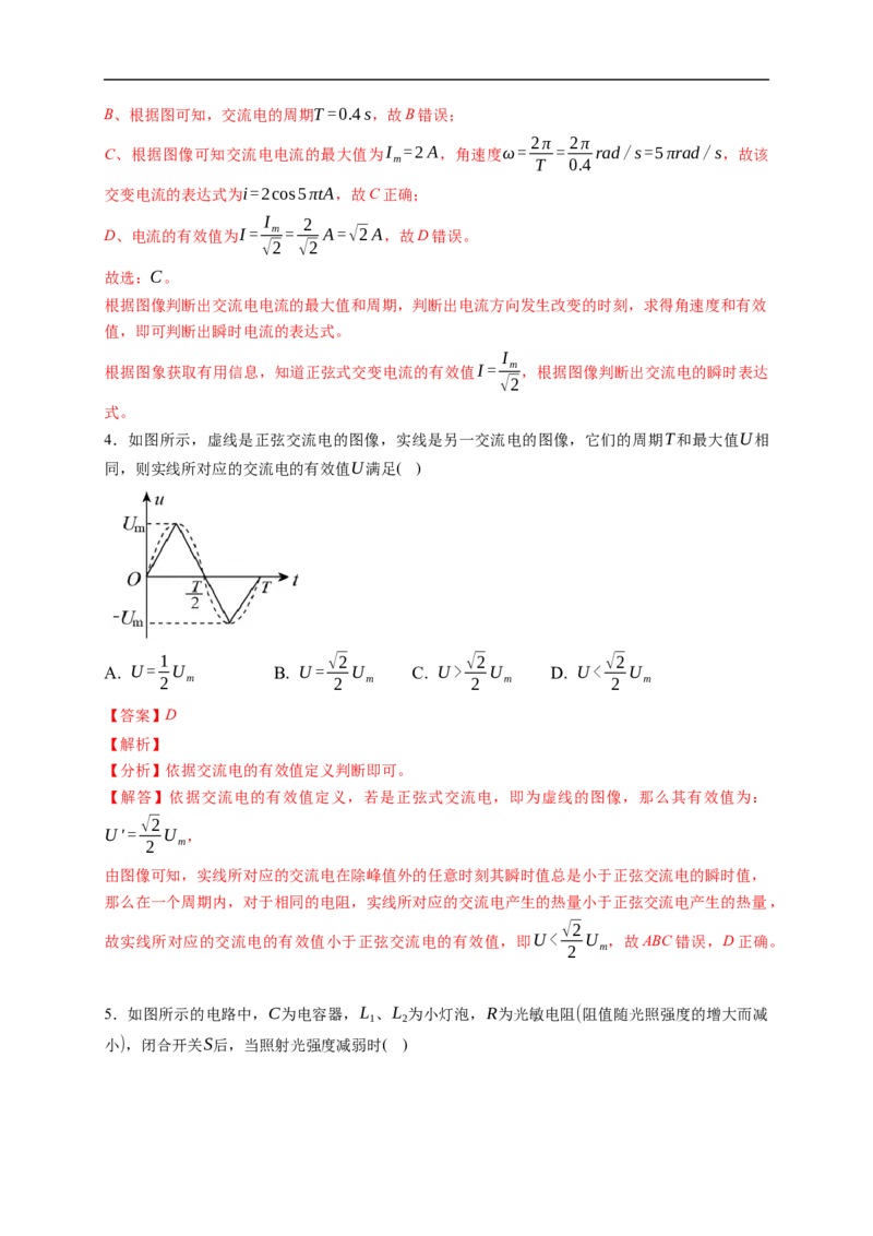 第01练　交变电流的产生和描述（解析版）_4.2025物理总复习_2023年新高复习资料_一轮复习_2023年高考物理一轮复习小题多维练（新高考专用）_第十二章　交变电流　传感器