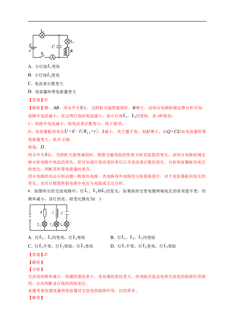 第01练　交变电流的产生和描述（解析版）_4.2025物理总复习_2023年新高复习资料_一轮复习_2023年高考物理一轮复习小题多维练（新高考专用）_第十二章　交变电流　传感器