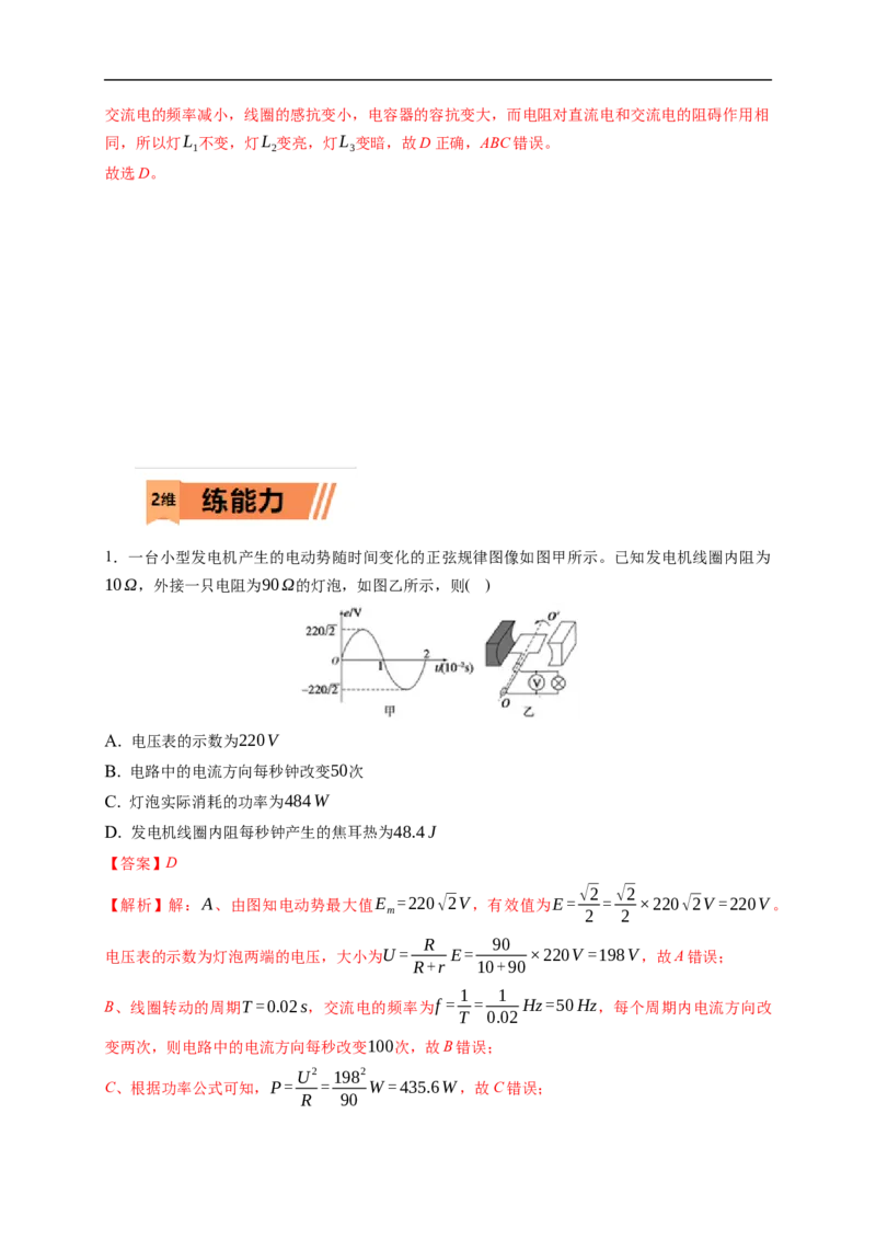 第01练　交变电流的产生和描述（解析版）_4.2025物理总复习_2023年新高复习资料_一轮复习_2023年高考物理一轮复习小题多维练（新高考专用）_第十二章　交变电流　传感器