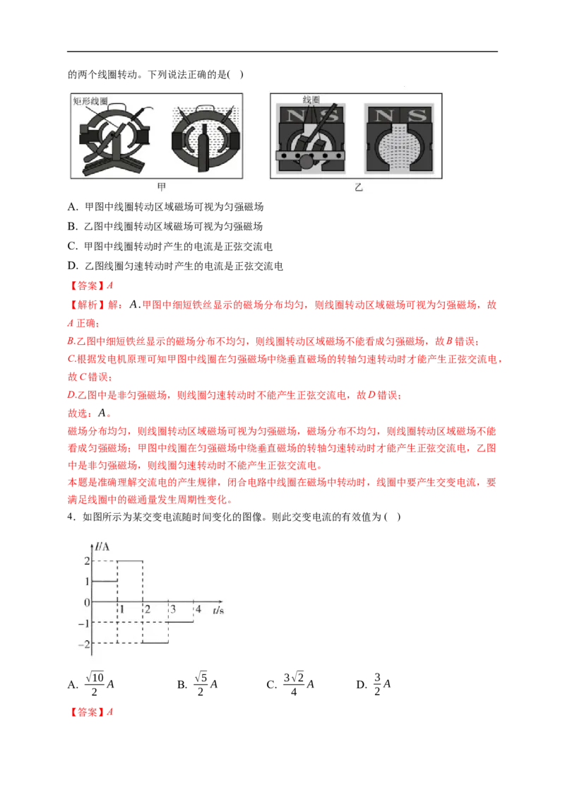 第01练　交变电流的产生和描述（解析版）_4.2025物理总复习_2023年新高复习资料_一轮复习_2023年高考物理一轮复习小题多维练（新高考专用）_第十二章　交变电流　传感器