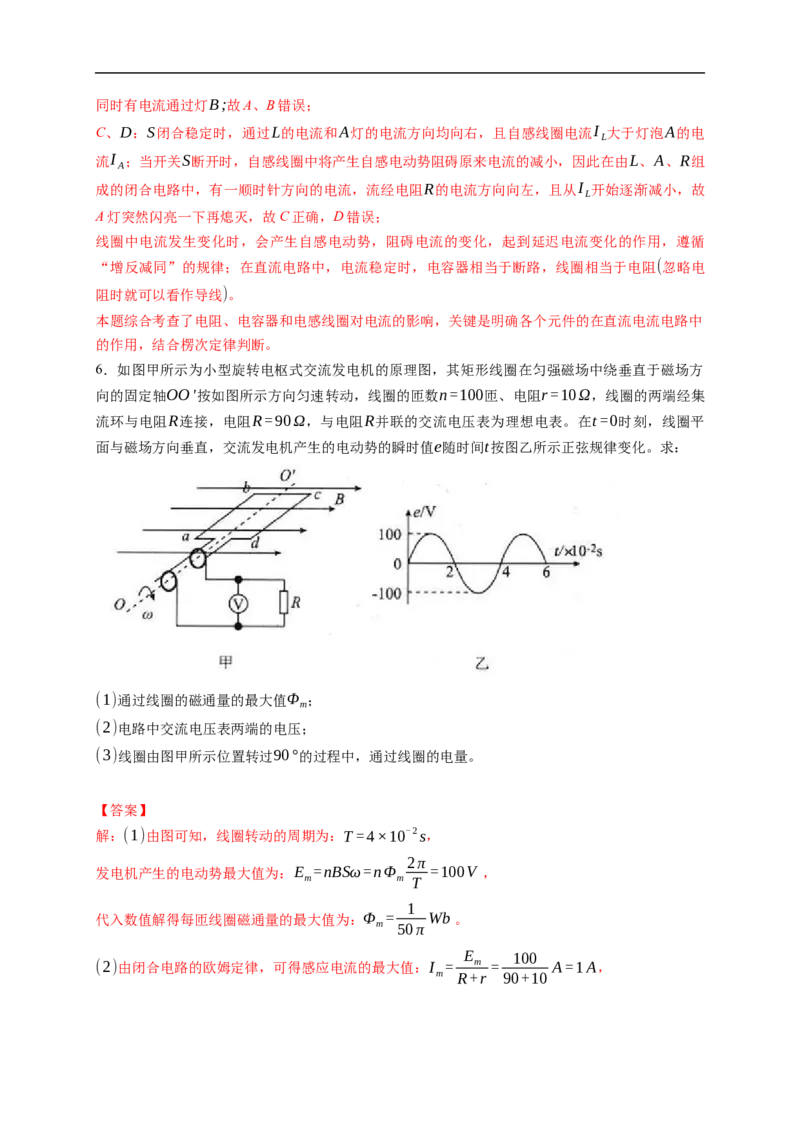 第01练　交变电流的产生和描述（解析版）_4.2025物理总复习_2023年新高复习资料_一轮复习_2023年高考物理一轮复习小题多维练（新高考专用）_第十二章　交变电流　传感器