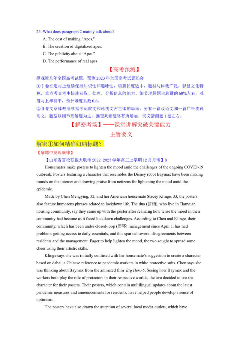 2023年高考英语二轮复习教案（新高考专用）阅读理解01主旨要义Word版无答案_3.2025英语总复习_2023年新高考资料_二轮复习_新高考专用2023年高考英语二轮复习教案+试题（含解析）