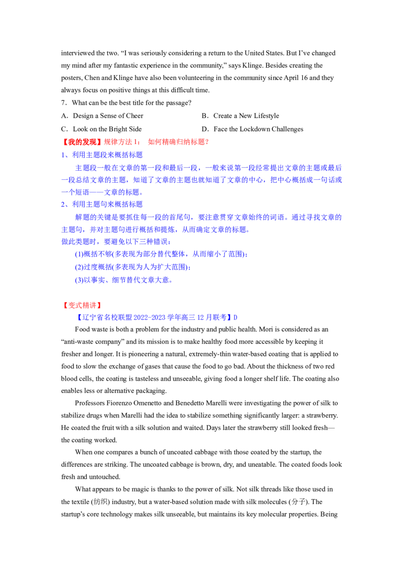 2023年高考英语二轮复习教案（新高考专用）阅读理解01主旨要义Word版无答案_3.2025英语总复习_2023年新高考资料_二轮复习_新高考专用2023年高考英语二轮复习教案+试题（含解析）