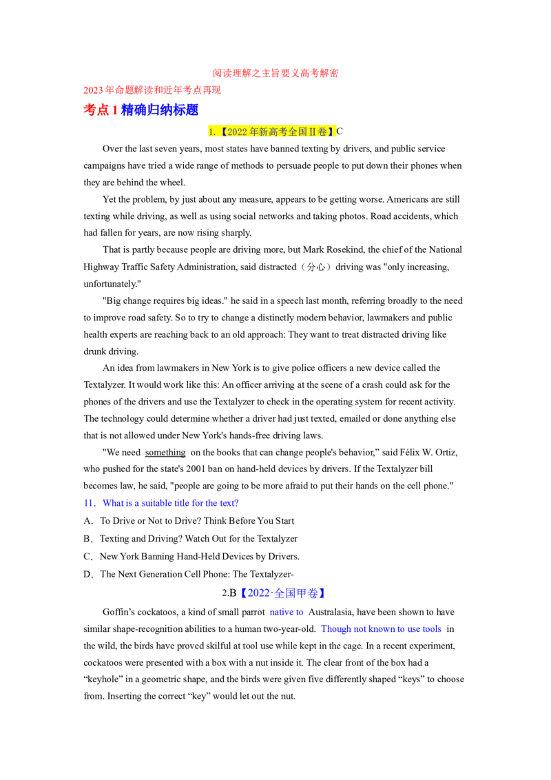 2023年高考英语二轮复习教案（新高考专用）阅读理解01主旨要义Word版无答案_3.2025英语总复习_2023年新高考资料_二轮复习_新高考专用2023年高考英语二轮复习教案+试题（含解析）