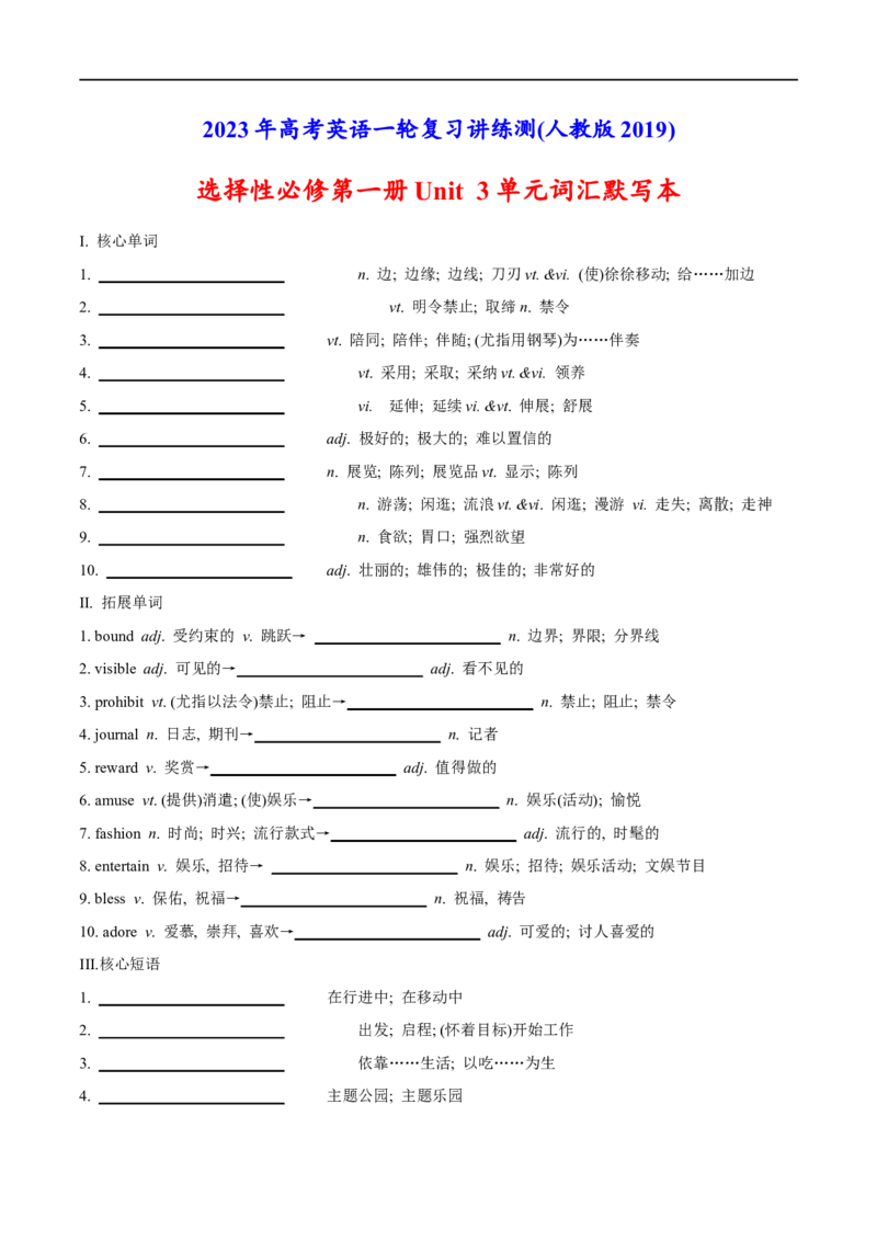 02选择性必修第一册Unit3词汇默写-2023年高考英语一轮复习讲练测(人教版2019)_3.2025英语总复习_2023年新高考资料_一轮复习_2023年高考英语一轮复习讲练测（新教材人教版新高考）