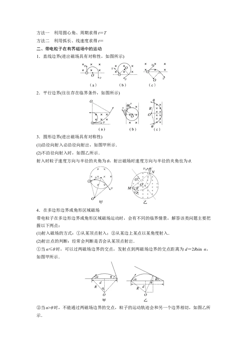 第11章专题强化17　带电粒子在有界匀强磁场中的运动_4.2025物理总复习_2024年新高考资料_1.2024一轮复习_2024年高考物理一轮复习讲义（新人教版）_学生版在此文件夹_大一轮复习讲义